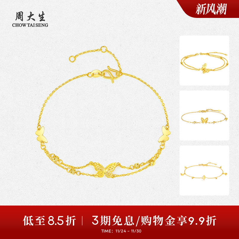 周大生黄金手链女足金5G小仙蝶双层蝴蝶仙子O字链生日礼物送女生