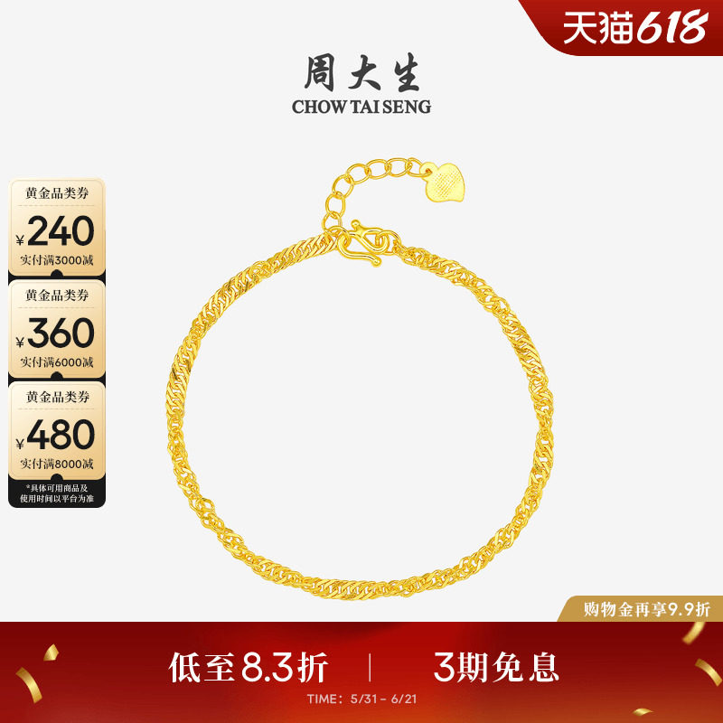 周大生水波纹黄金手链女计价足金简约百搭素链手饰生日礼物送女友