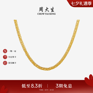 周大生黄金项链女足金素链锁骨绞丝链配链百搭吊坠生日礼物送女友