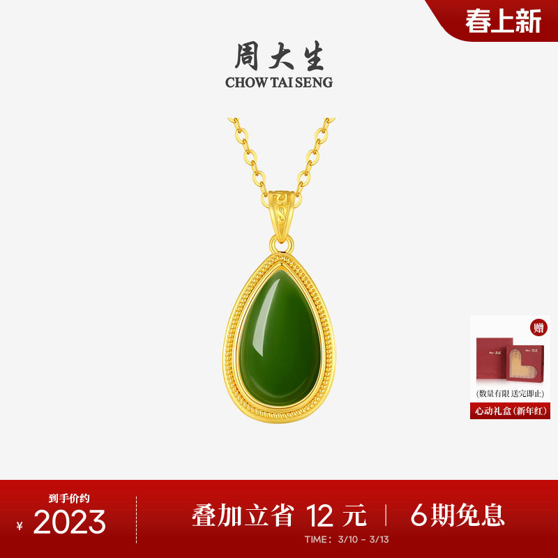 周大生黄金镶和田玉吊坠女款水滴福禄葫芦项链挂坠生日礼物送女友