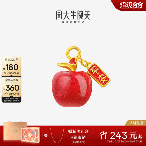 周大生黄金红苹果转运珠足金吊坠硬金温感珐琅手链手绳送女友礼物