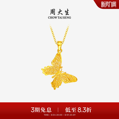 周大生黄金蝴蝶吊坠女友圣诞礼物