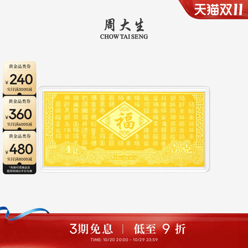 周大生黄金投资金钞足金吉祥百福金片金条收藏纪念送女友生日礼物