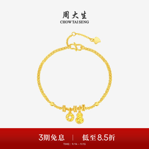 周大生黄金手链女爆闪足金葫芦钱币福禄碎碎冰双层手饰送女友礼物