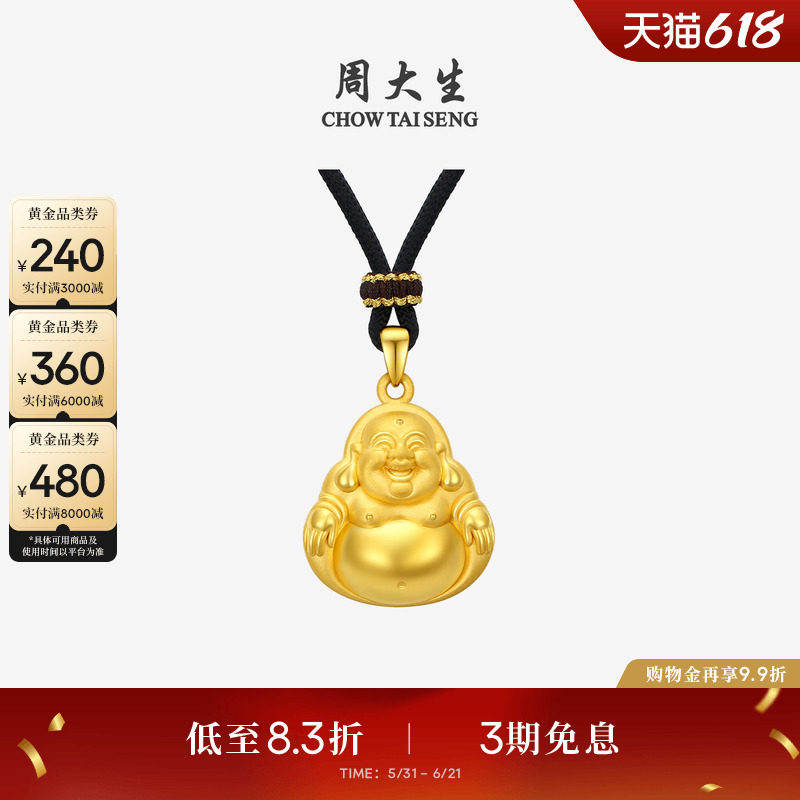 周大生黄金吊坠女款足金佛公挂坠硬金笑面弥勒佛送女朋友生日礼物