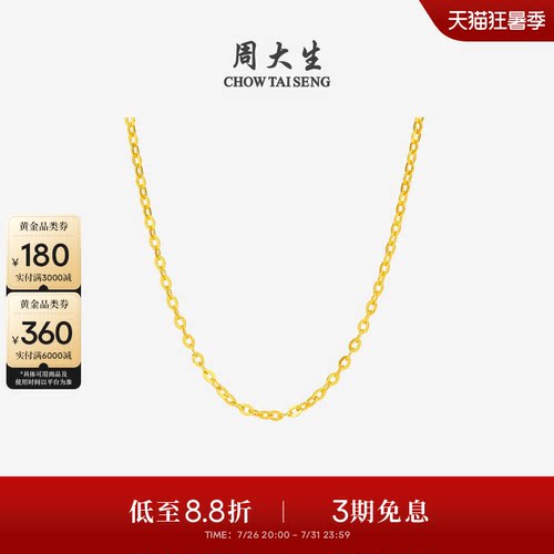 周大生黄金项链女5G足金O字链素链锁骨链百搭吊坠送女友七夕礼物