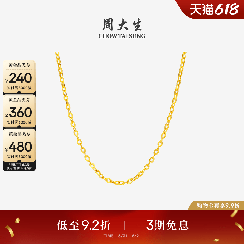周大生黄金项链女5G足金O字链素链锁骨链百搭吊坠送女友生日礼物