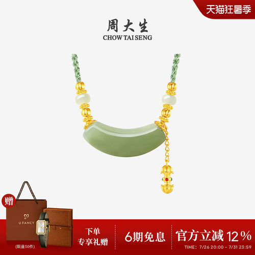 周大生黄金镶和田玉吊坠青玉项链