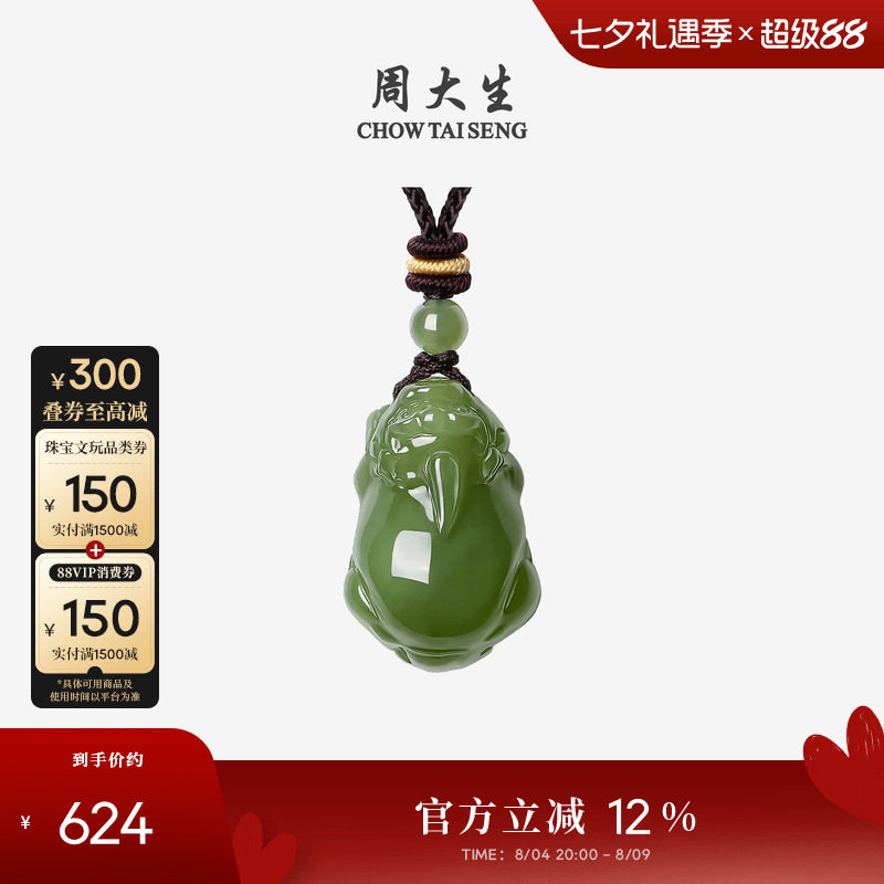 周大生和田玉貔貅吊坠男女项链玉挂坠带编绳情侣款七夕送女友礼物