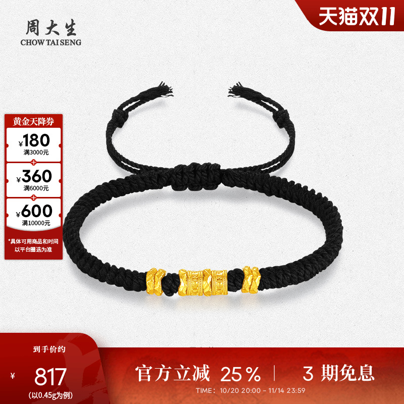 周大生黄金六字真言手链男女足金硬金盘缠碎碎金情侣手绳送男朋友