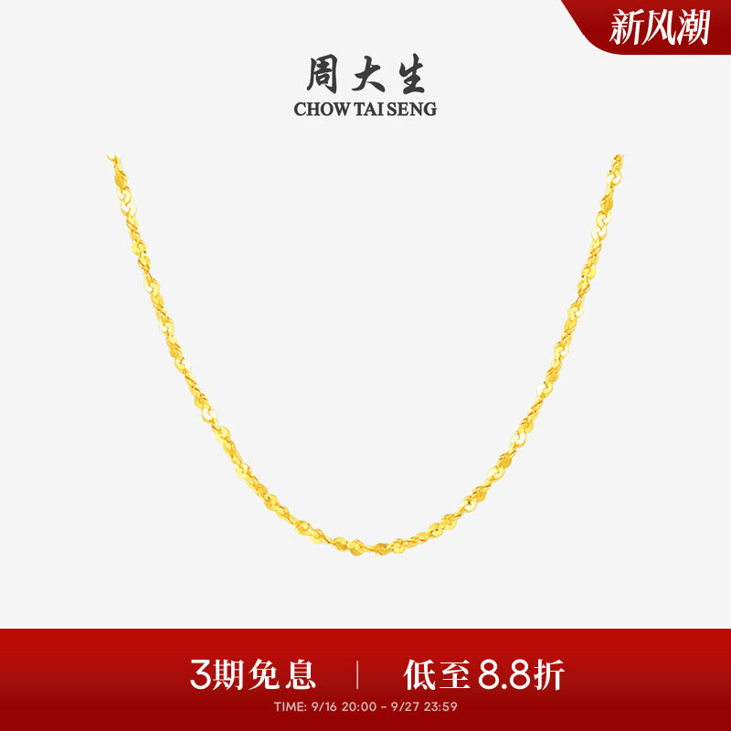 周大生百搭素链黄金项链满天星图片