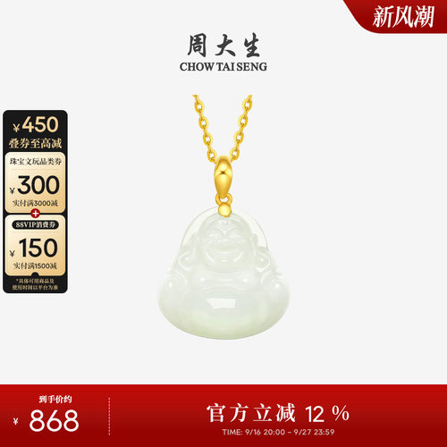 周大生金镶玉吊坠弥勒佛挂坠项链