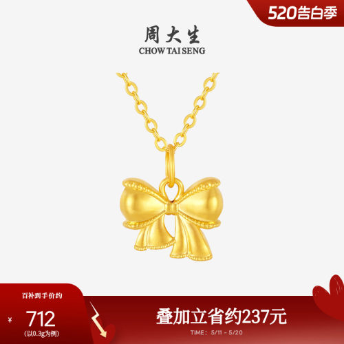 周大生黄金蝴蝶结吊坠女款足金硬金在逃公主挂坠520送女朋友礼物