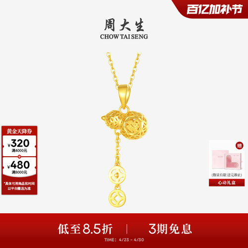 母亲节礼物周大生葫芦黄金吊坠女足金5G铜钱福禄项链挂坠送妈妈礼