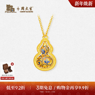 周大生国家宝藏联名 黄金项链女足金青花瓷福禄葫芦锁骨套链吊坠