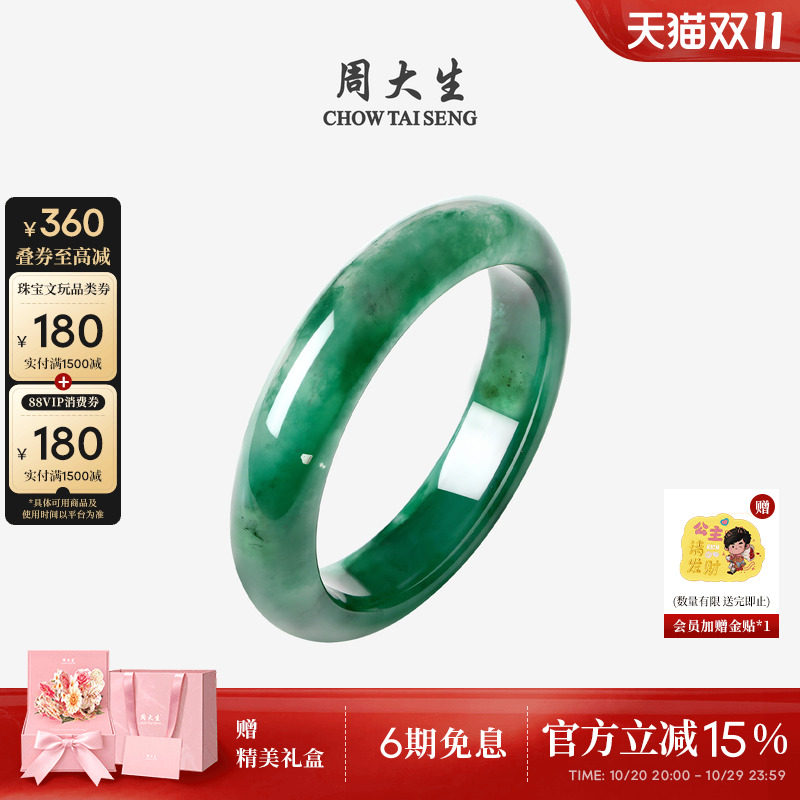 周大生天然正品飘花非洲翠玉手镯子玉镯女款送生日礼物女生送妈妈