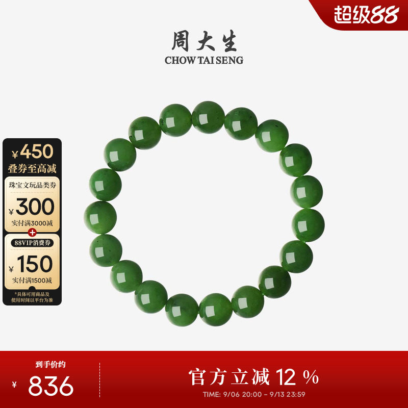 周大生和田玉手串女款碧玉圆珠图片