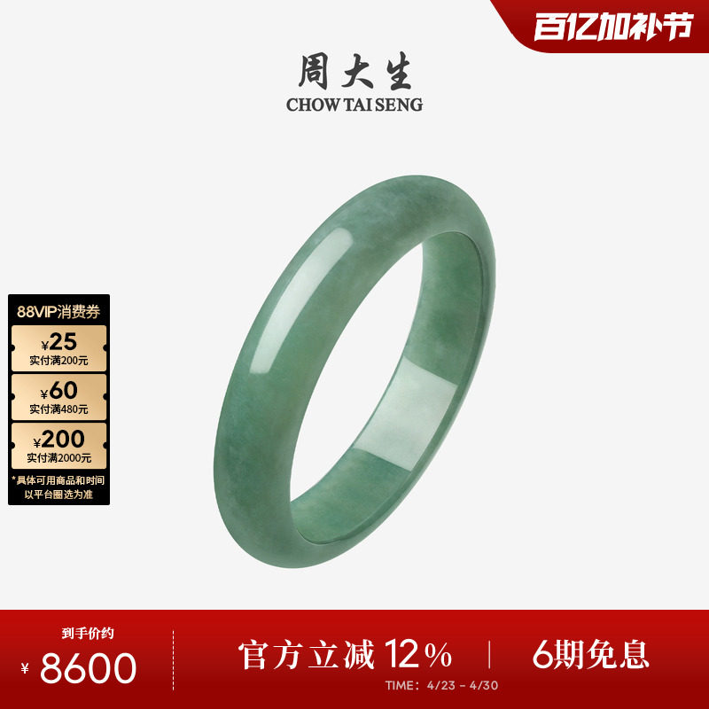 周大生天然翡翠手镯女糯化油青绿满色真玉手镯生日礼物送女朋友