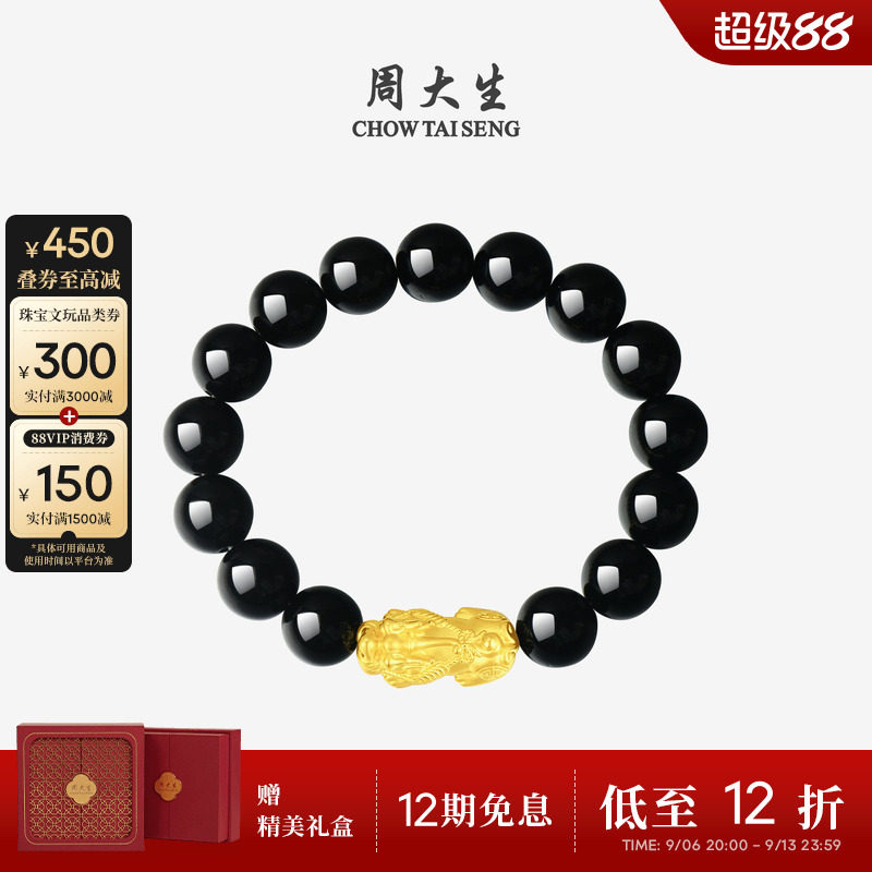周大生黄金貔貅手链男转运珠金珠黑曜石男士手串男生生日礼物实用