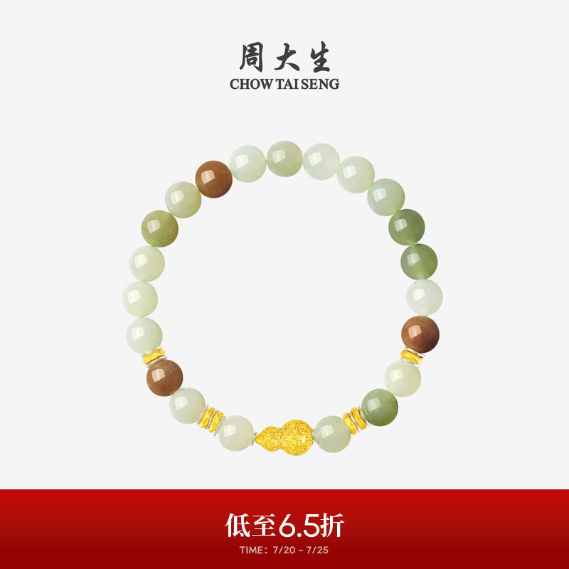 周大生黄金手链和田玉手串女足金葫芦多宝玉石手饰送生日礼物女生