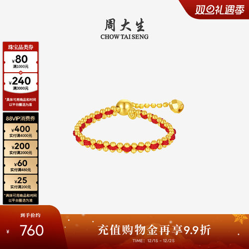 周大生18k金红绳素圈戒指