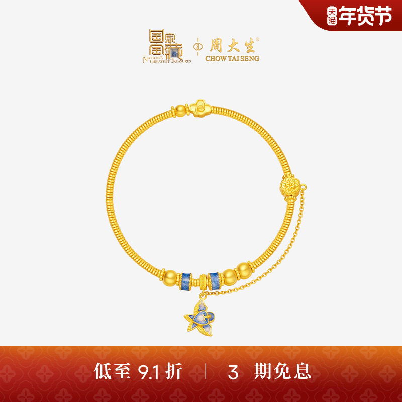 【高端定制】周大生古法黄金手链国家宝藏青花珐琅燕子方枪枪推荐,黄金,计价定制黄金手链,淘宝优惠券,粉丝福利购,淘宝优惠卷