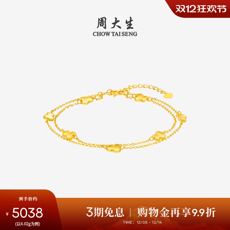 周大生黄金手链女足金葫芦福禄连连金链子手饰送女友妈妈圣诞礼物