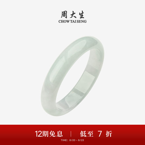周大生天然翡翠手镯女浅绿玉镯子