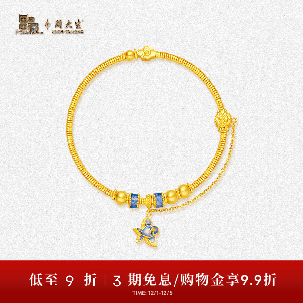 【高端定制】周大生古法黄金手链国家宝藏青花珐琅燕子方枪枪推荐