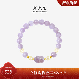 周大生18K黄金紫水晶手链黄水晶手串女貔貅送女友新年礼物送闺蜜