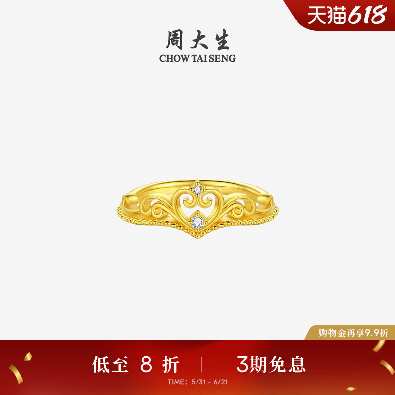 周大生公主皇冠黄金钻戒女5D足金爱心钻石戒指生日礼物送女友