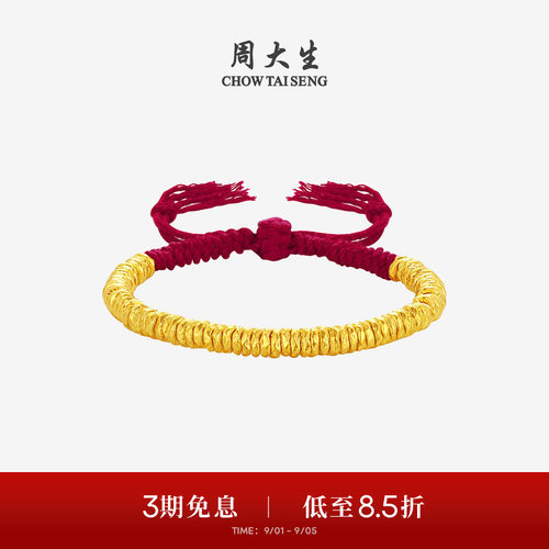 周大生黄金盘缠金手串女足金硬金碎碎金红手绳送女朋友生日礼物