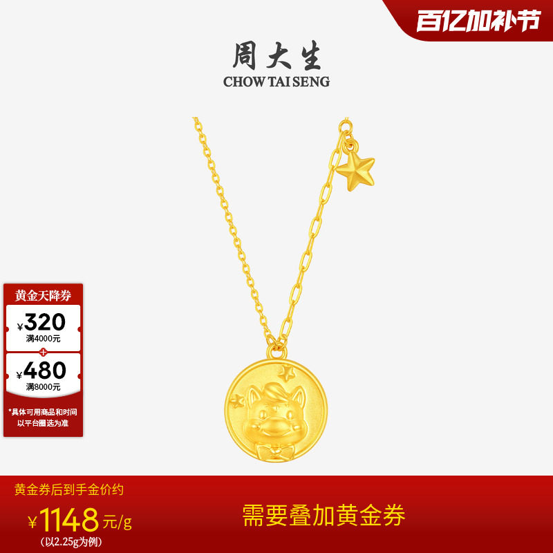 周大生黄金项链女足金星愿小马硬金O字套链生肖马送女友生日礼物