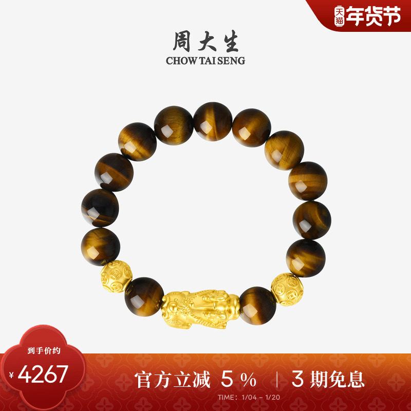 周大生黄金貔貅男士款手串虎眼石招财转运珠手链新年礼物送男朋友,黄金,细金工艺定价黄金手链,淘宝优惠券,粉丝福利购,淘宝优惠卷