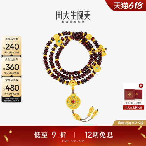 周大生吉祥布达拉福慧多吉黄金文玩手串八宝罗盘小叶紫檀珐琅手链