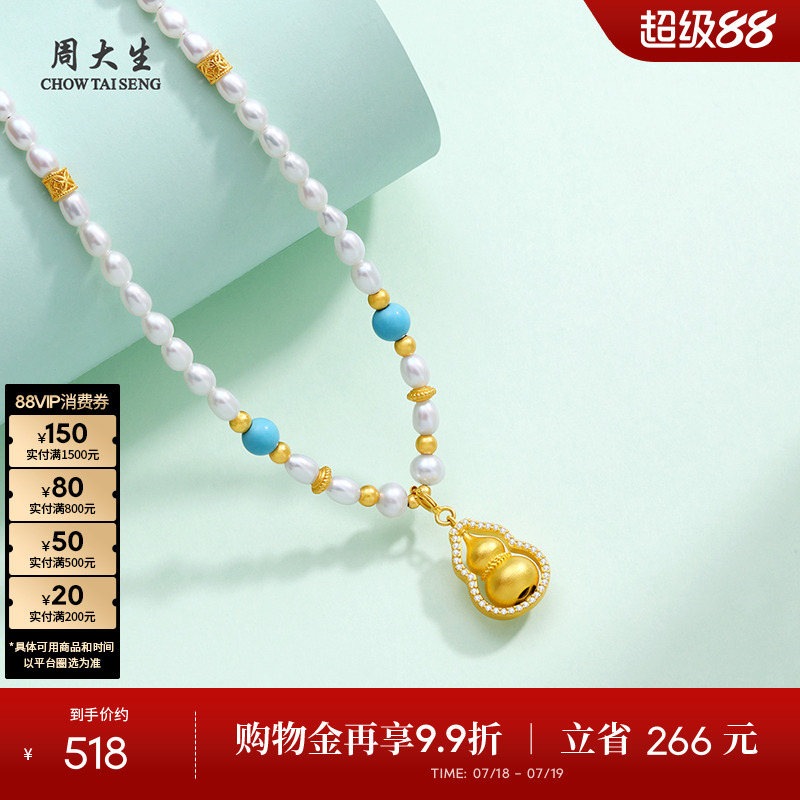周大生绿松石淡水珍珠项链