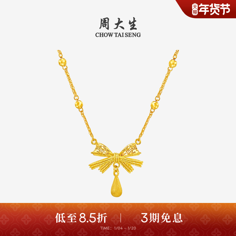 周大生黄金项链5G足金甜心蝴蝶结锁骨套链水滴吊坠生日礼物送女友,黄金,细金工艺计价黄金项链,淘宝优惠券,粉丝福利购,淘宝优惠卷
