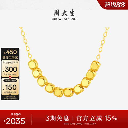 周大生18金小方糖项链套链