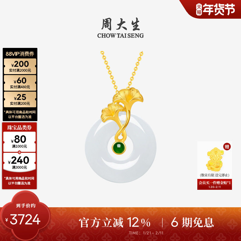 周大生黄金镶玉吊坠女和田玉银杏叶平安扣挂坠新年礼物送女朋友,珠宝/钻石/翡翠,颈饰,淘宝优惠券,粉丝福利购,淘宝优惠卷
