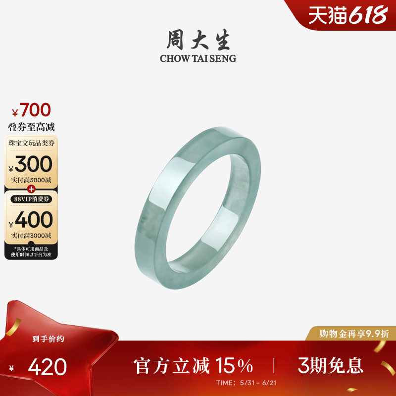周大生天然翡翠戒指女款素圈玉石指环手饰生日礼物送女友送妈妈