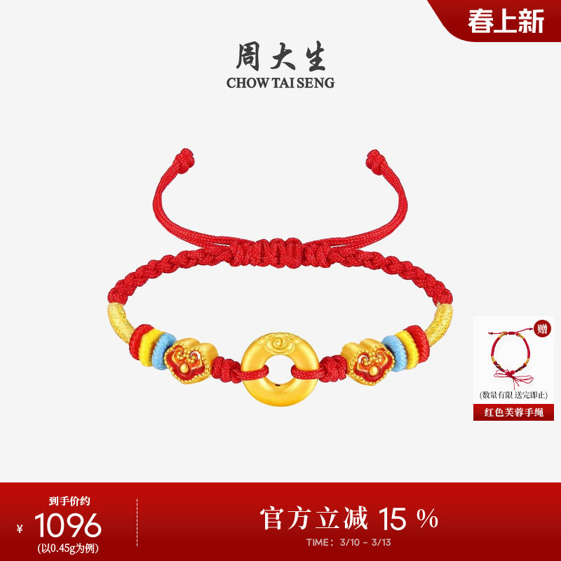 周大生黄金转运珠手链足金硬金平安扣元宝福袋手串宝宝周岁礼物