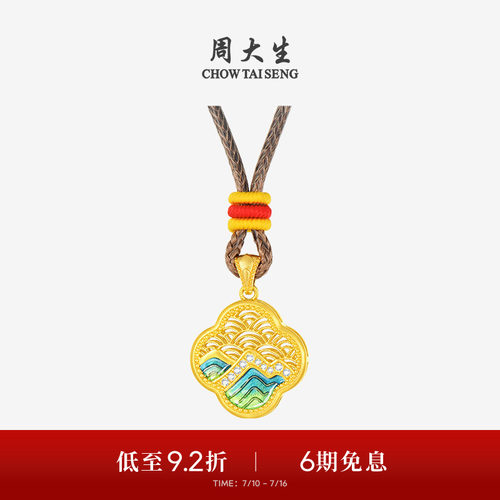 周大生福韵国宝足金钻石吊坠黄金点钻千里江山配绳生日礼物送女友