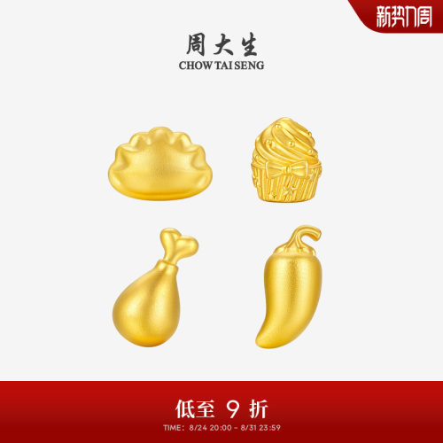 周大生黄金投资金小金豆足金知食分子金豆豆金条送男女友生日礼物
