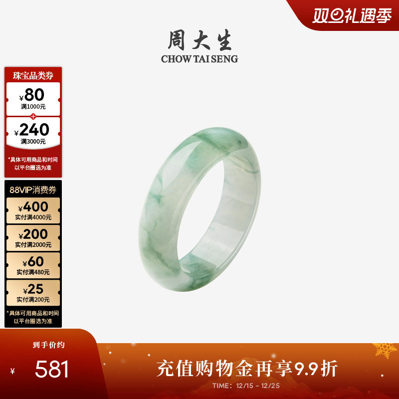 周大生天然翡翠戒指女款糯种飘花