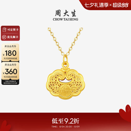 周大生黄金吊坠女足金如意福锁包挂坠素金项链坠送女朋友生日礼物