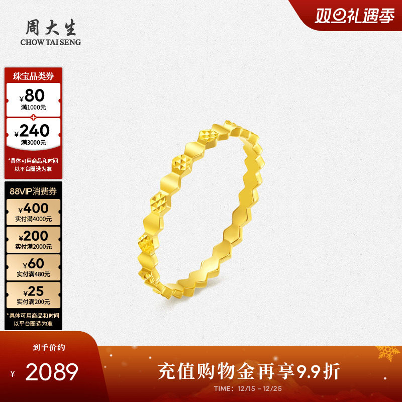 周大生18k金蜂巢叠戴尾戒戒指