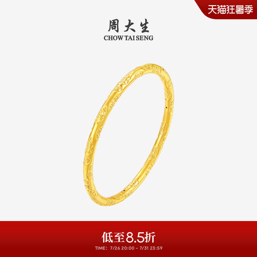 周大生花团锦簇黄金手镯