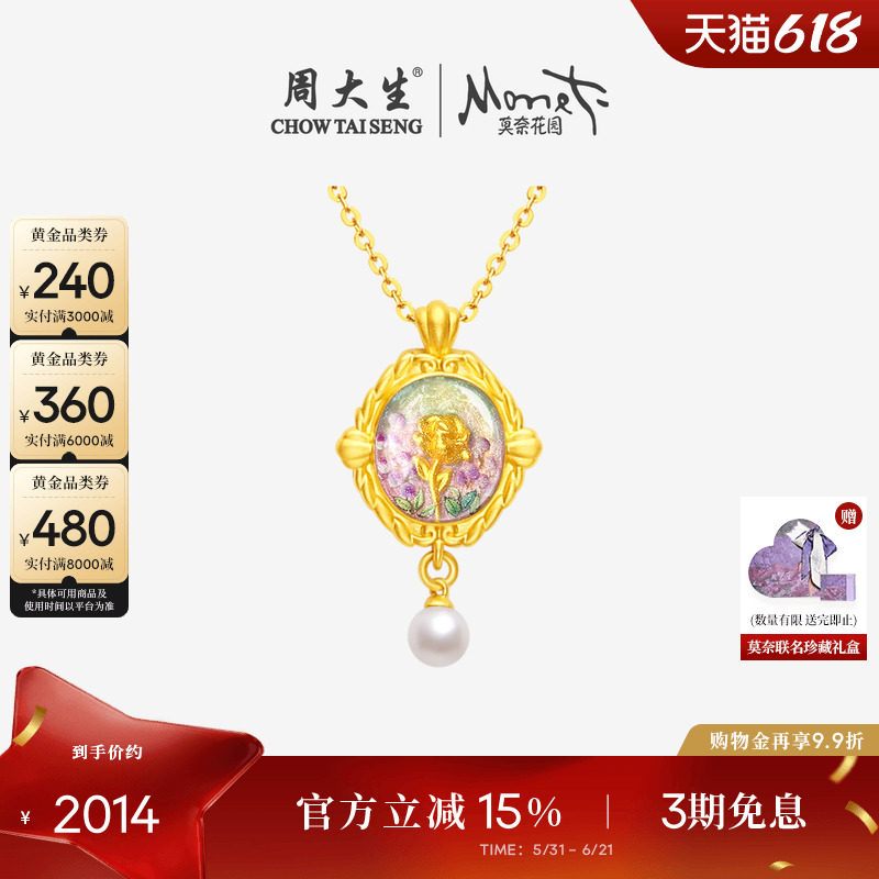 周大生黄金吊坠莫奈联名玫瑰花足金珍珠项链挂坠生日礼物送女友