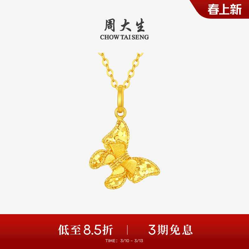周大生黄金吊坠女5G足金梦幻仙蝶项链闪耀蝴蝶挂坠生日礼物送女友