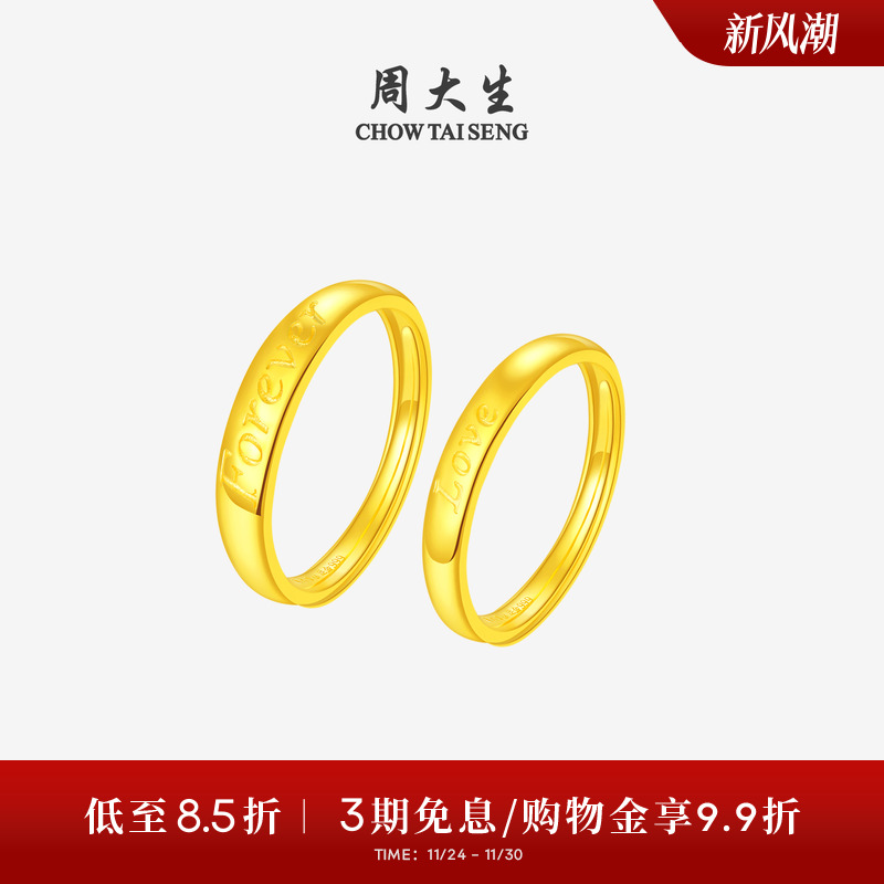 足金周大生结婚三金love对戒